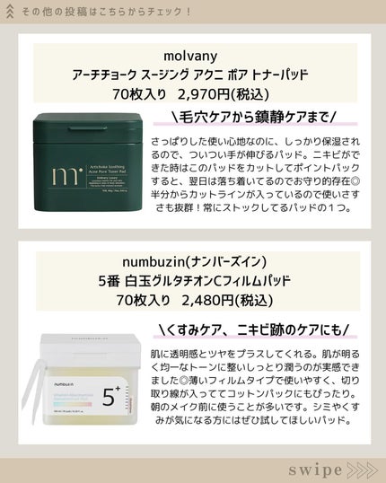 mii on LIPS 「まだ間に合う!メガ割おすすめトナーパッド6選/メガ割でゲットし..」(4枚目)