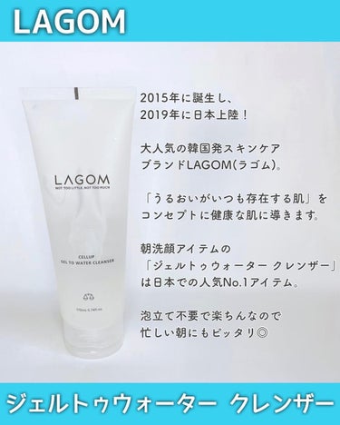 ラゴム ジェルトゥウォーター クレンザー(朝用洗顔)/LAGOM /洗顔フォームを使ったクチコミ（2枚目）