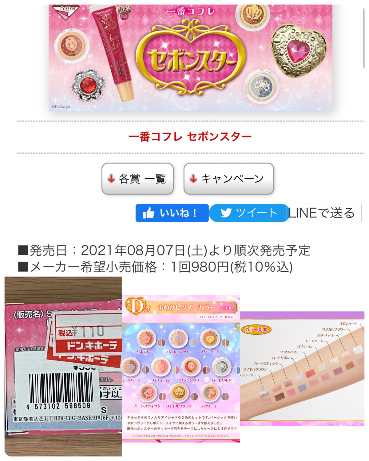 BANDAI - ♡レアのオマケあり♡一番コフレセボンスターBD9個セット BANDAI - ♡レアのオマケあり♡一番コフレセボンスターBD9個