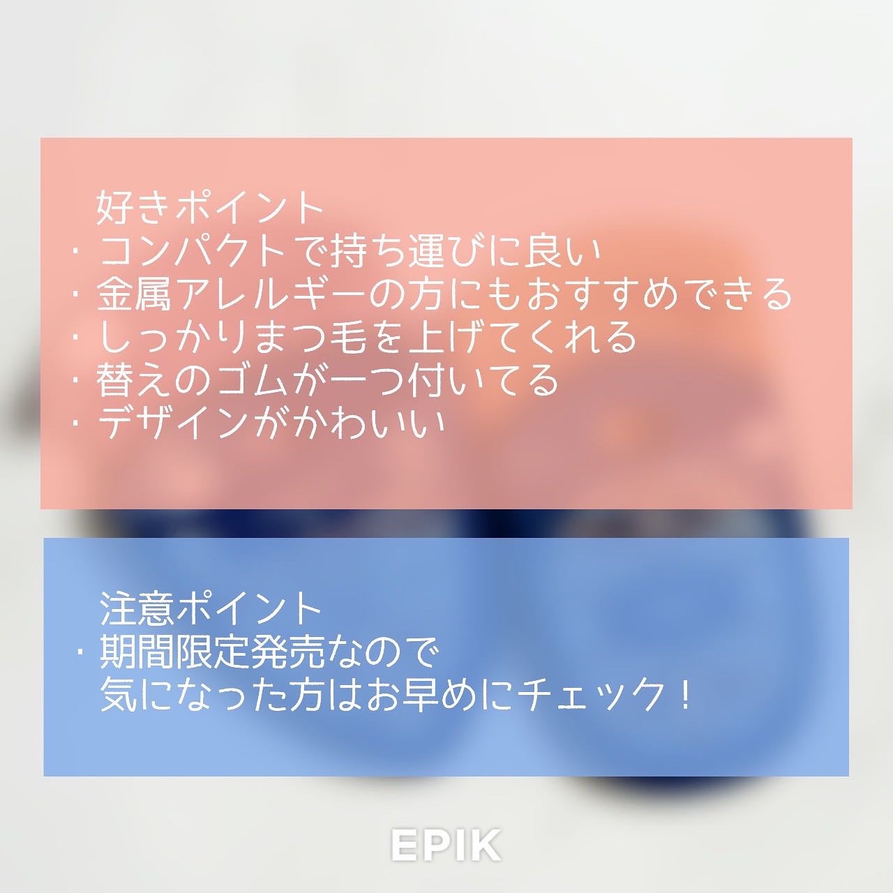 KOBAKO アイラッシュカーラー(センターカール)/KOBAKO/ビューラーを使ったクチコミ(6枚目)