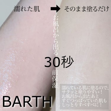 プレミアムボディクリーム at bath time/BARTH/ボディクリームを使ったクチコミ（2枚目）