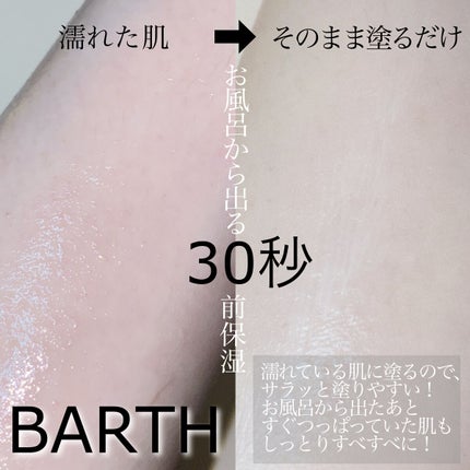 プレミアムボディクリーム at bath time/BARTH/ボディクリームを使ったクチコミ(2枚目)