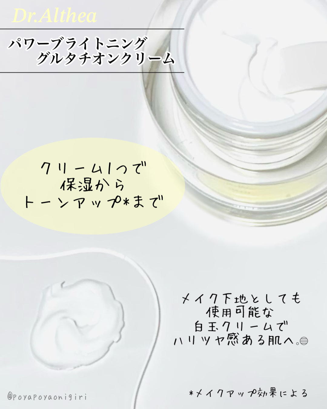 パワーブライトニング グルタチオンクリーム/Dr.Althea/フェイスクリームを使ったクチコミ（2枚目）