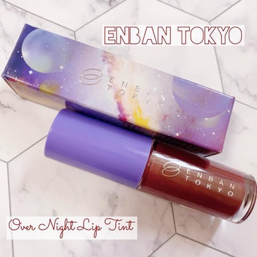 オーバーナイトリップティント/ENBAN TOKYO/口紅を使ったクチコミ（1枚目）