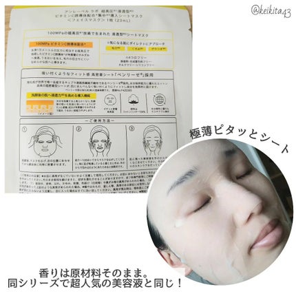 アンレーベル V シートマスク /unlabel/シートマスク・パックを使ったクチコミ(3枚目)