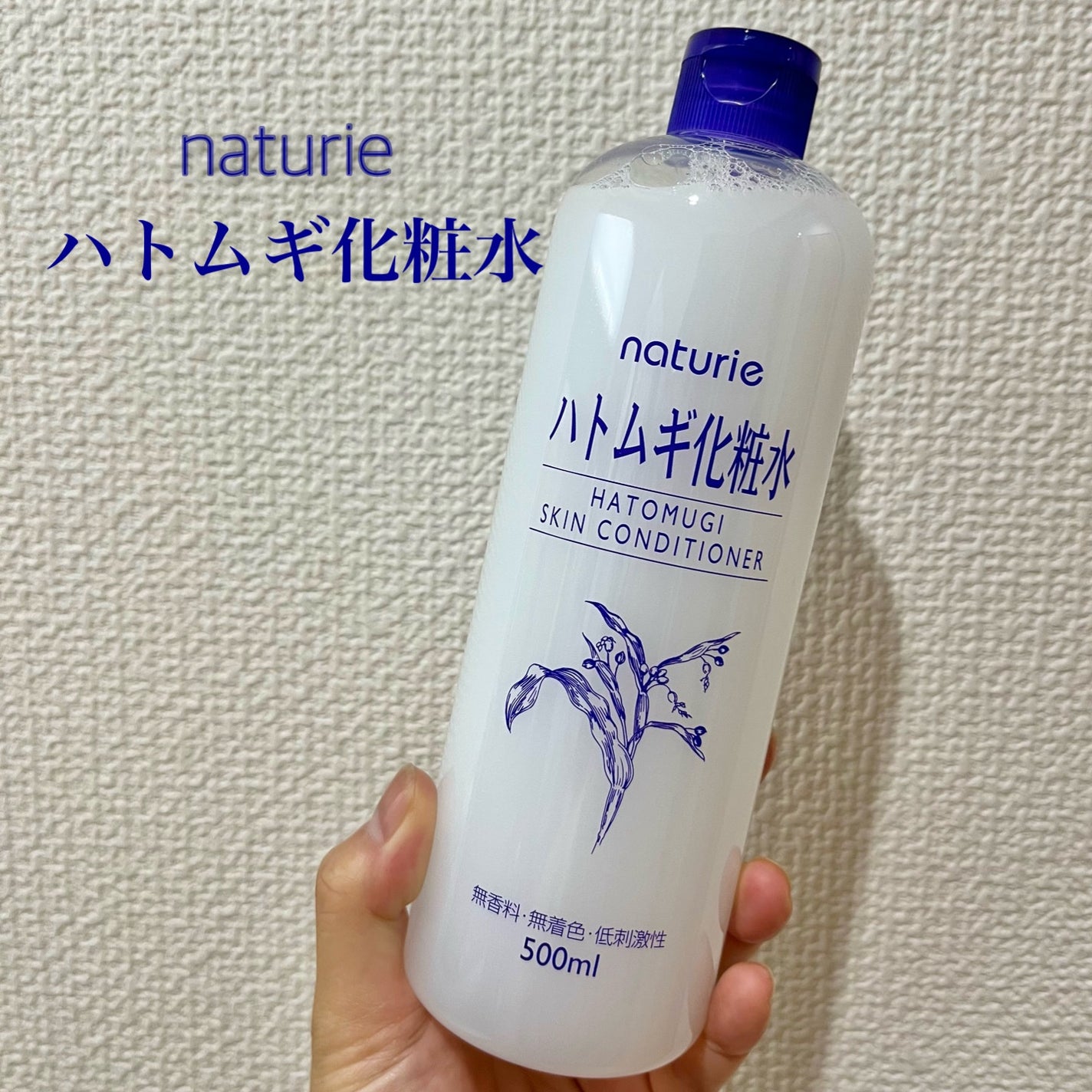 ハトムギ化粧水(ナチュリエ スキンコンディショナー R )/ナチュリエ/化粧水を使ったクチコミ(1枚目)