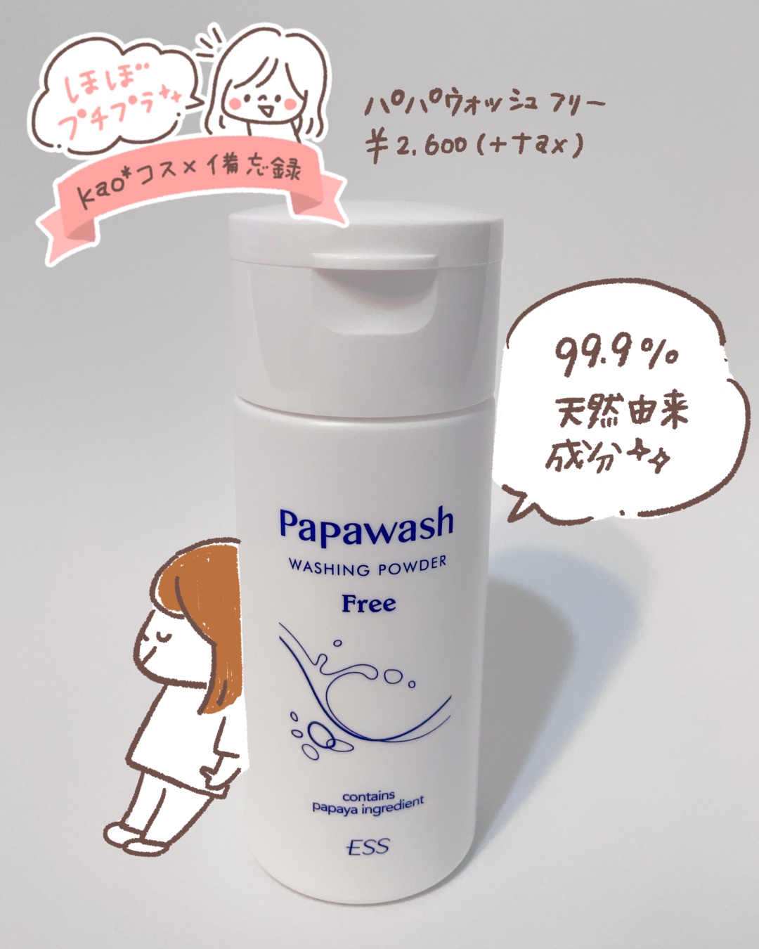 パパウォッシュ フリー/パパウォッシュ/洗顔パウダーを使ったクチコミ（1枚目）