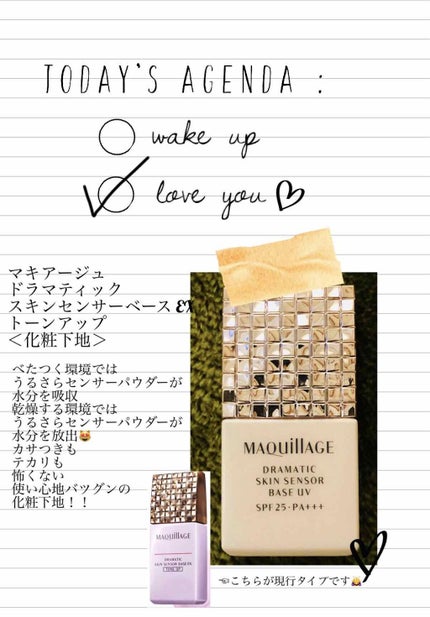 ドラマティックスキンセンサーベース UV/マキアージュ/化粧下地を使ったクチコミ(1枚目)