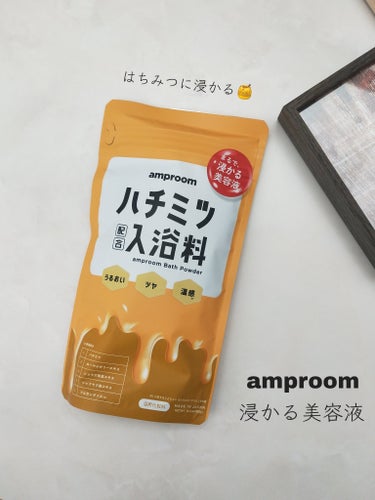 amproom ハチミツ配合入浴料のクチコミ「amproom
ハチミツ配合入浴料
1,470円（税抜） 400g

────────────.....」（1枚目）