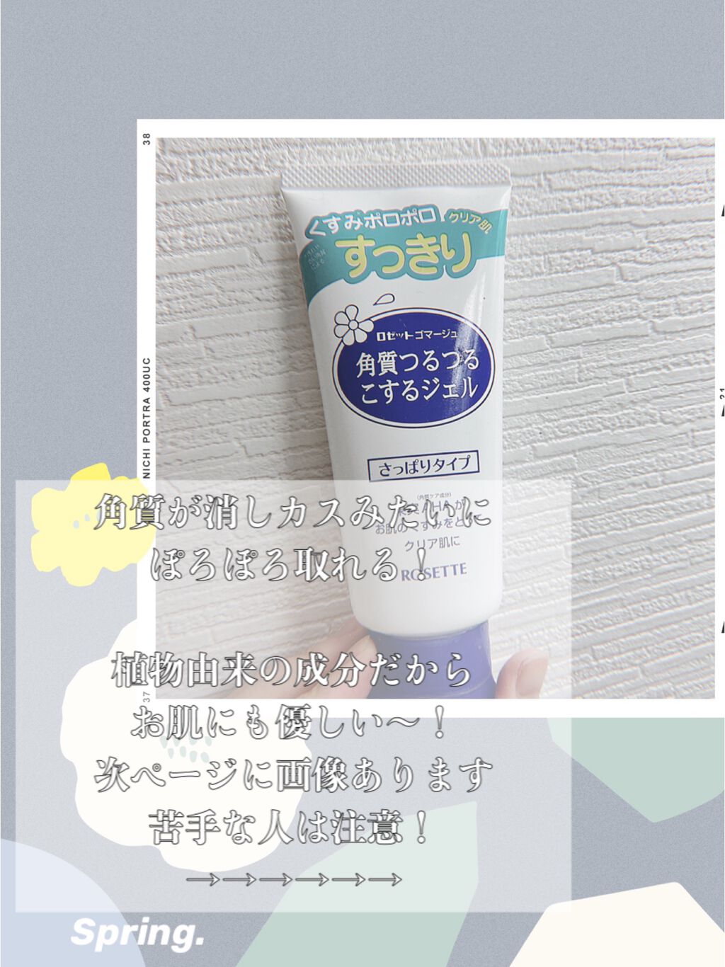 ロゼットゴマージュ/ロゼット/ピーリングを使ったクチコミ（2枚目）