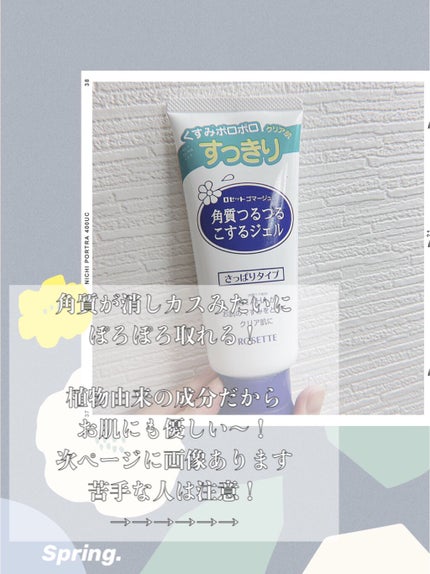 ロゼットゴマージュ/ロゼット/ピーリングを使ったクチコミ(2枚目)