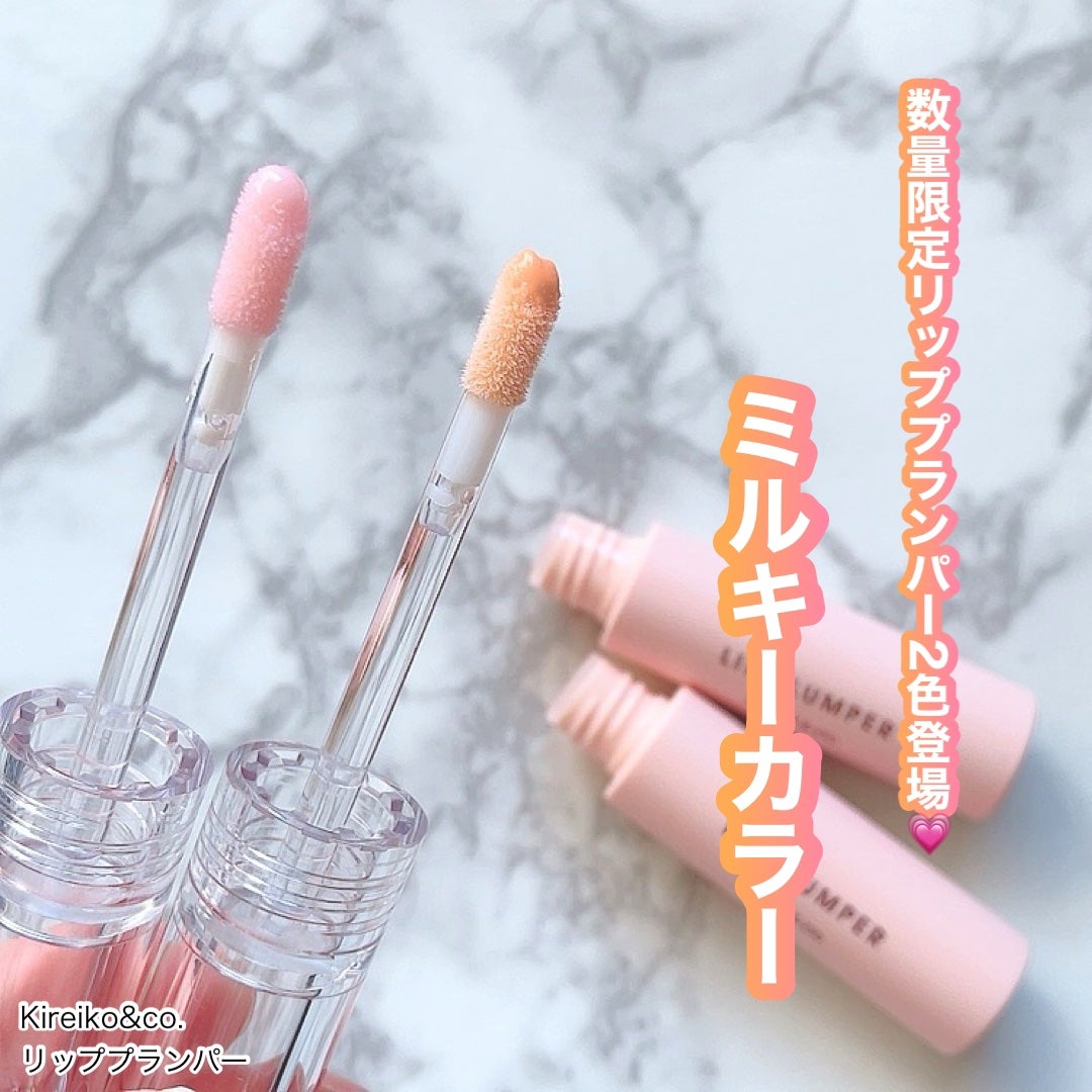 リッププランパー/Kirei&co./リッププランパーを使ったクチコミ(1枚目)