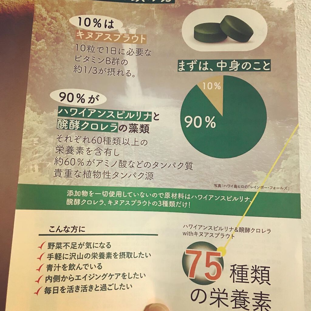 ハワイアンスピルリナ&醗酵クロレラ/Vgan/健康サプリメントを使ったクチコミ(10枚目)