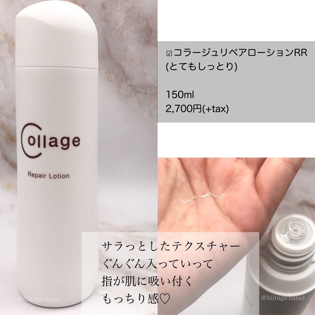 リペア薬用保湿化粧水 とてもしっとり/コラージュ/化粧水を使ったクチコミ(2枚目)