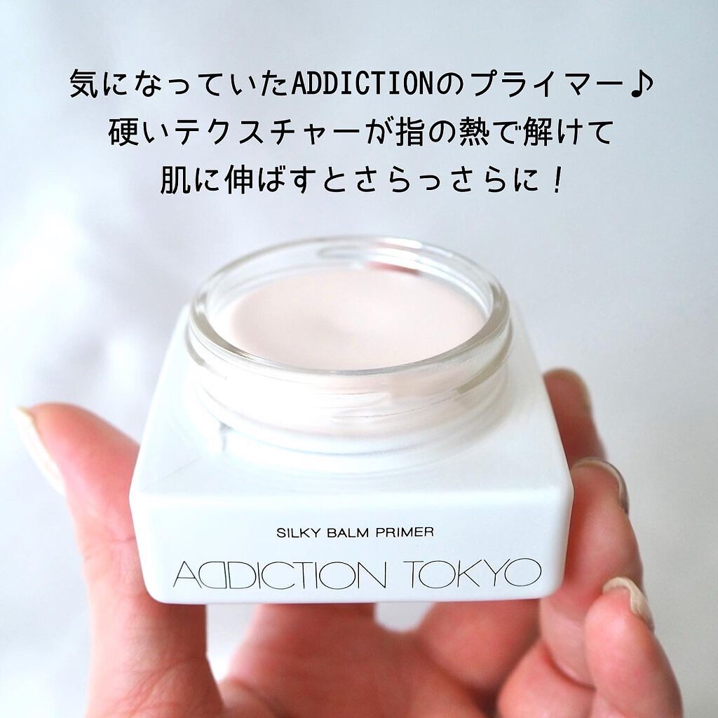 アディクション シルキーバームプライマー/ADDICTION/化粧下地を使ったクチコミ（2枚目）