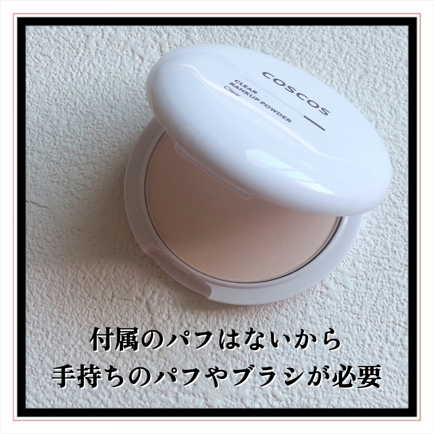 クリアランクアップパウダー/COSCOS/プレストパウダーを使ったクチコミ(6枚目)