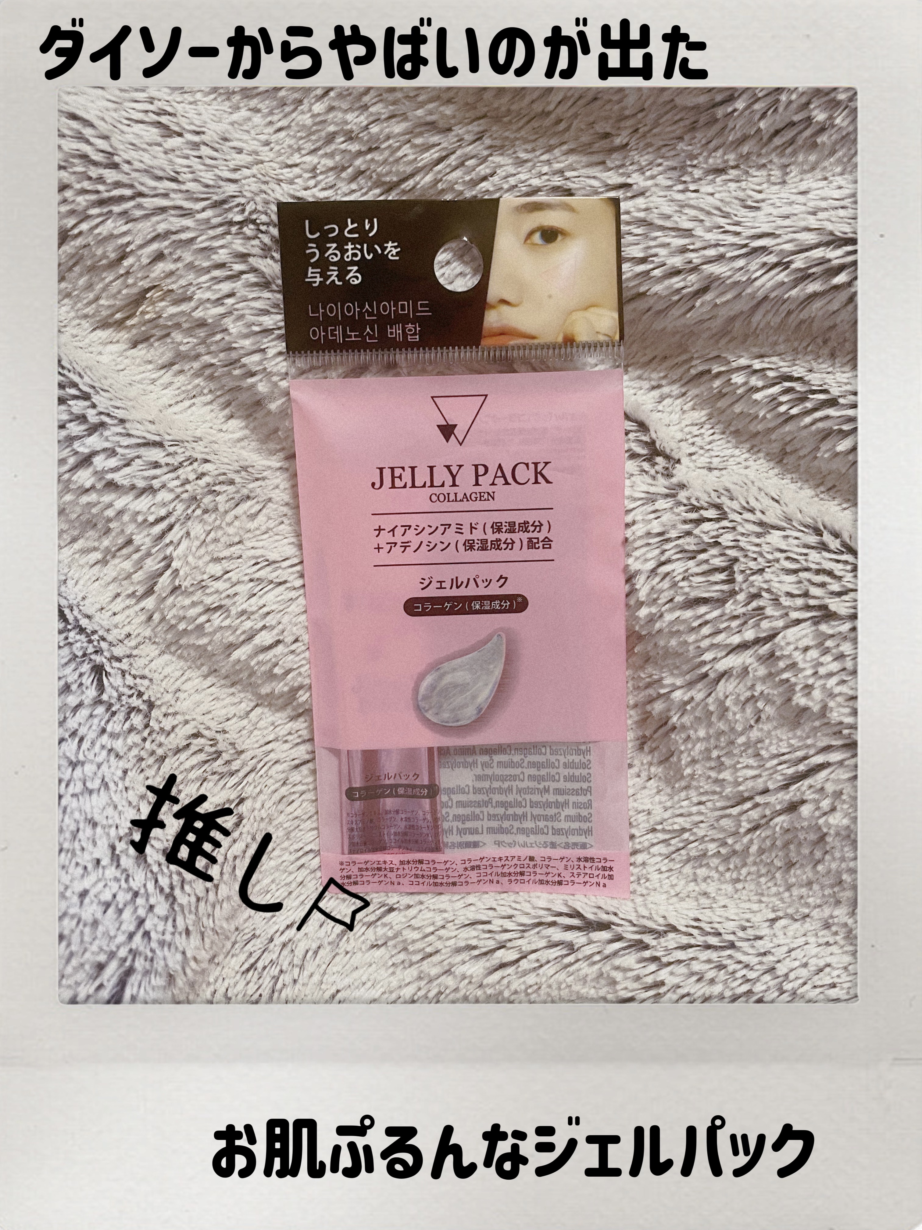 塗るジェルパック コラーゲン/DAISO/フェイスクリームを使ったクチコミ（1枚目）