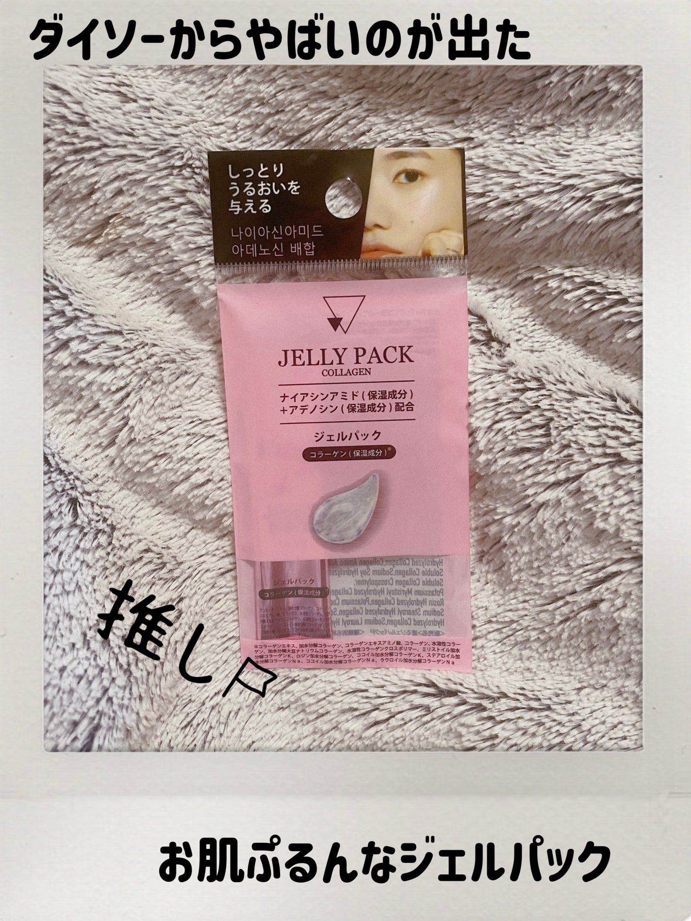 塗るジェルパック コラーゲン/DAISO/フェイスクリームを使ったクチコミ(1枚目)