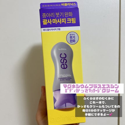 マグネシウムプラスエスシン ボディー かっさ マッサージ クリーム/b.clinicx/ボディクリームを使ったクチコミ(2枚目)