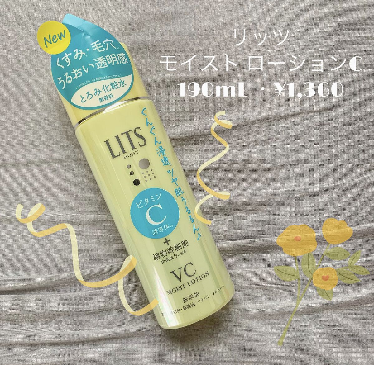 モイスト ローションC/リッツ/化粧水を使ったクチコミ（1枚目）