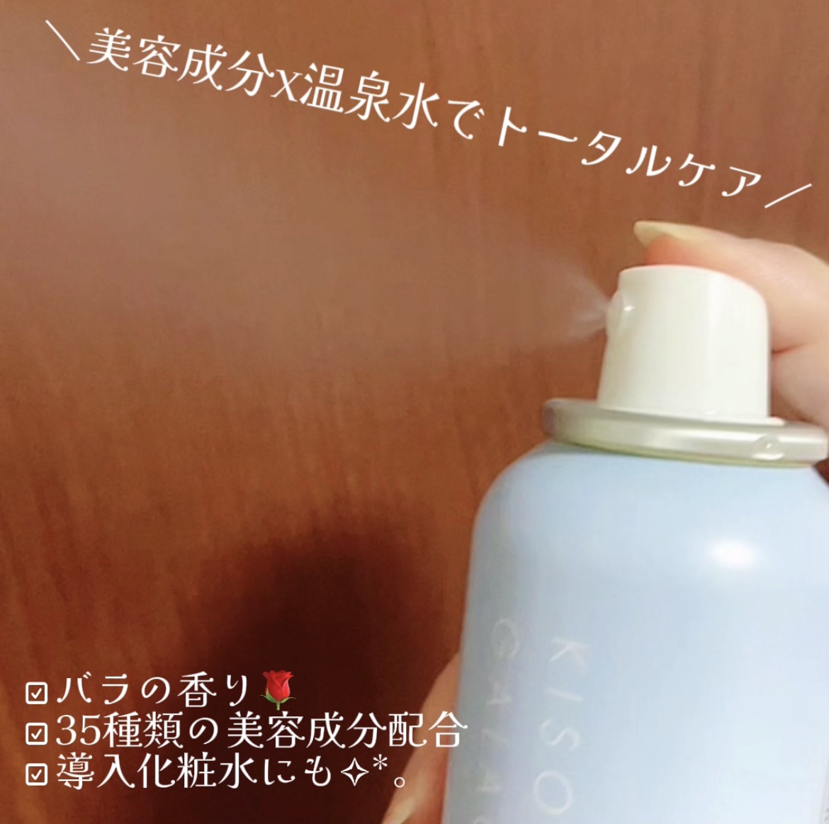 kiso フェイシャルデイミスト GA/KISO/ミスト状化粧水を使ったクチコミ（2枚目）