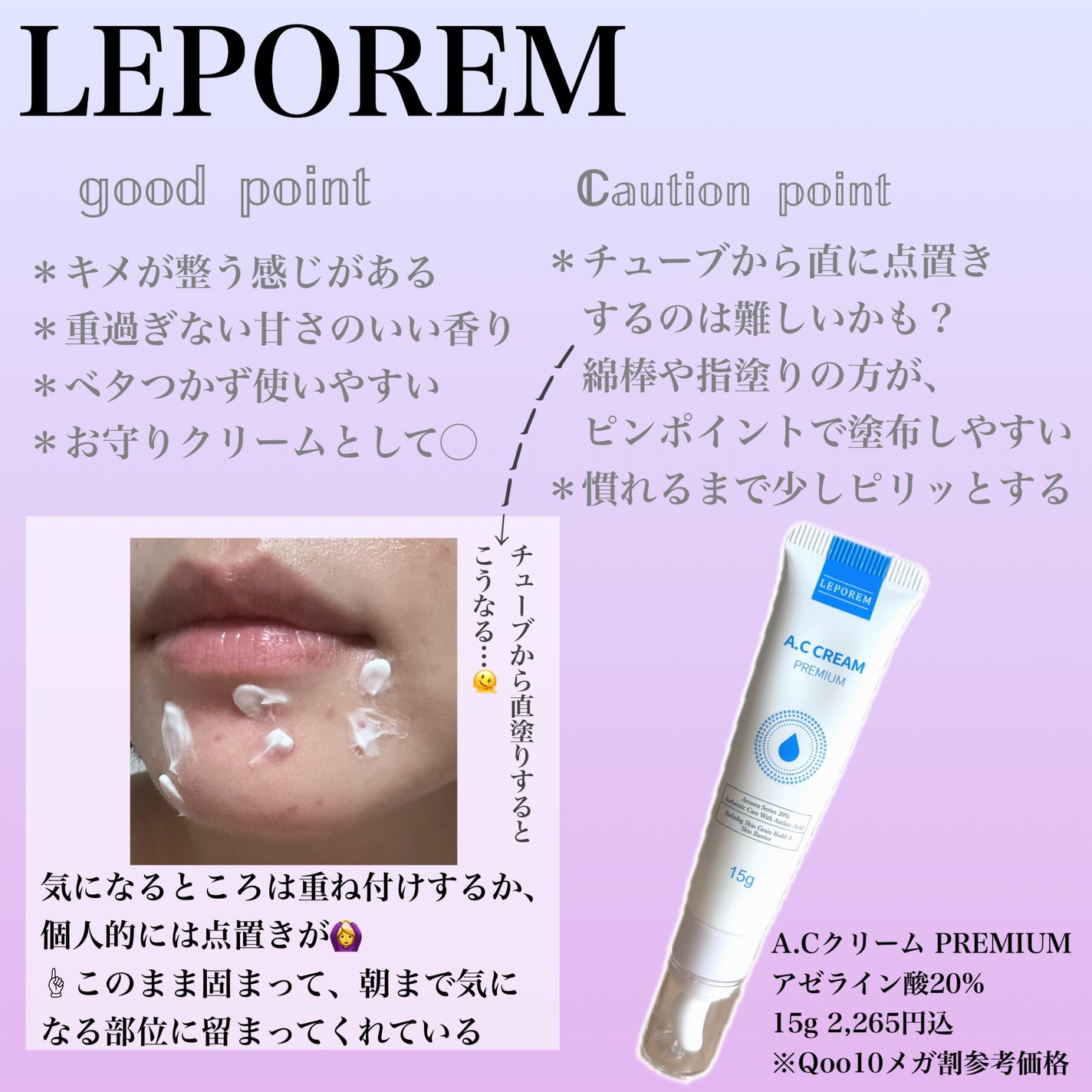 ACクリーム/LEPOREM/フェイスクリームを使ったクチコミ(2枚目)