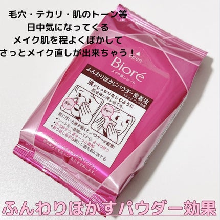 ビオレ メイク直しシート/ビオレ/フェイスシートを使ったクチコミ(2枚目)