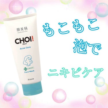 CHOI薬用フェイスウォッシュ ニキビケア ［医薬部外品］/肌美精/洗顔フォームを使ったクチコミ（1枚目）