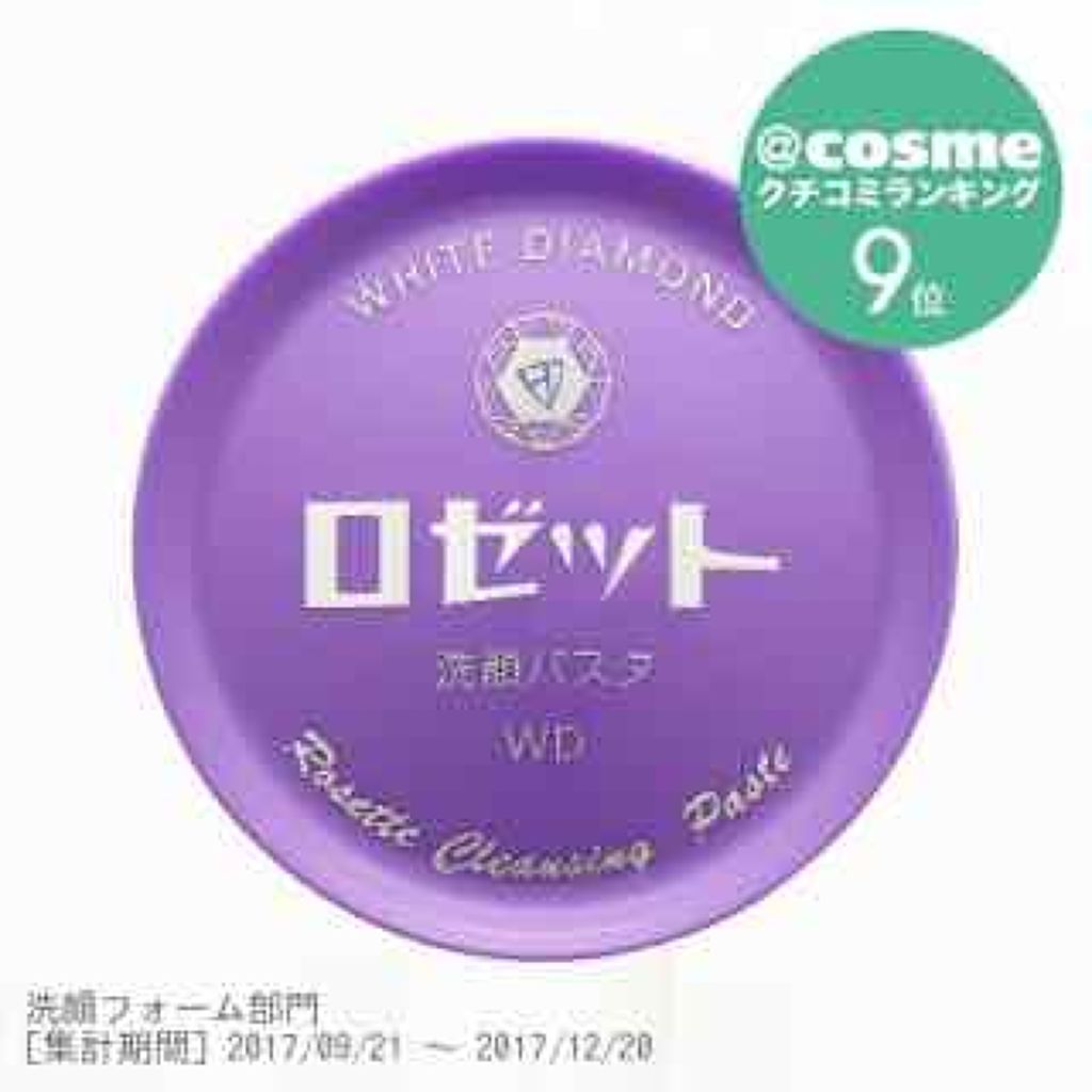 ロゼット洗顔パスタ アクネクリア/ロゼット/洗顔フォームを使ったクチコミ(3枚目)