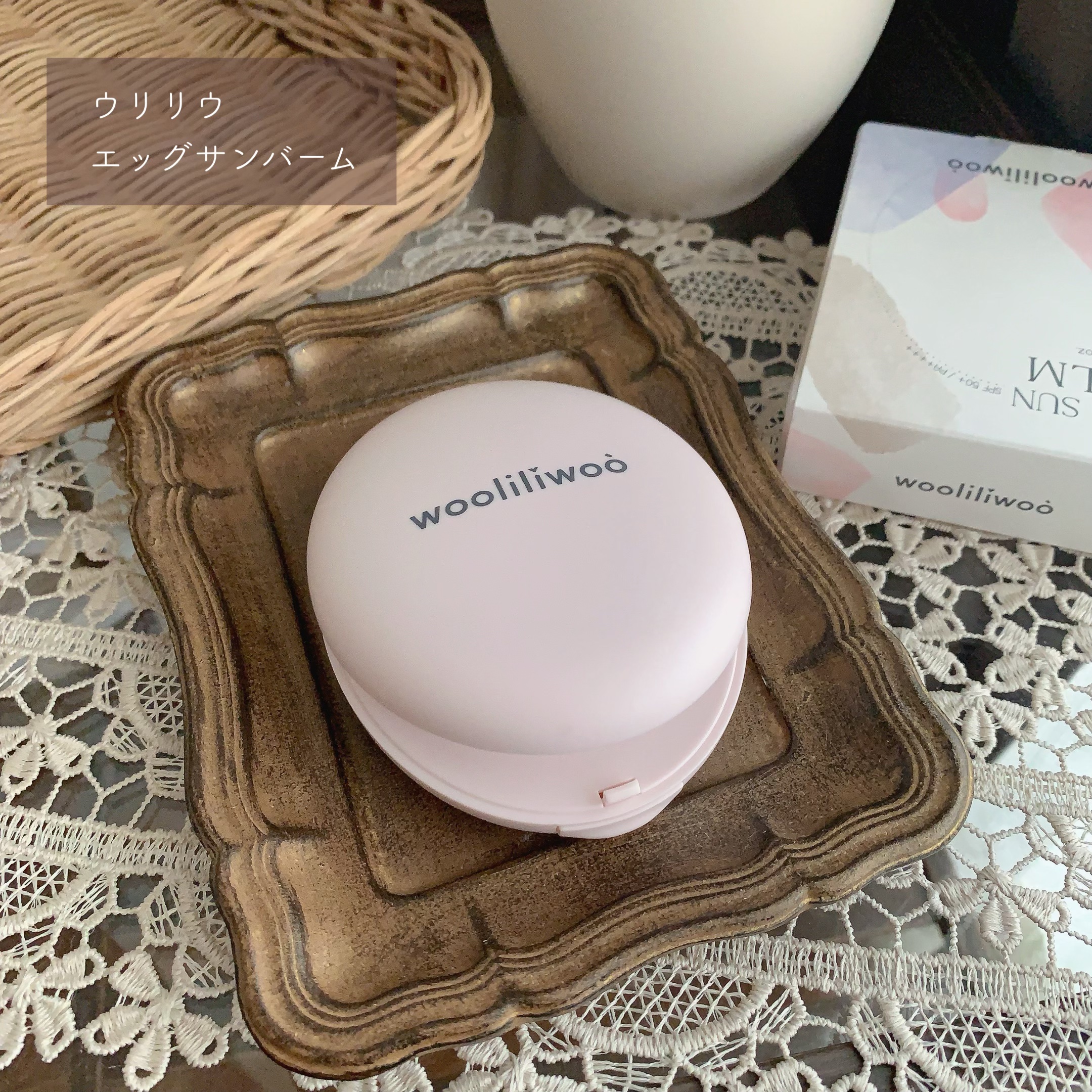 エッグサンバーム/wooliliwoo/化粧下地を使ったクチコミ（2枚目）
