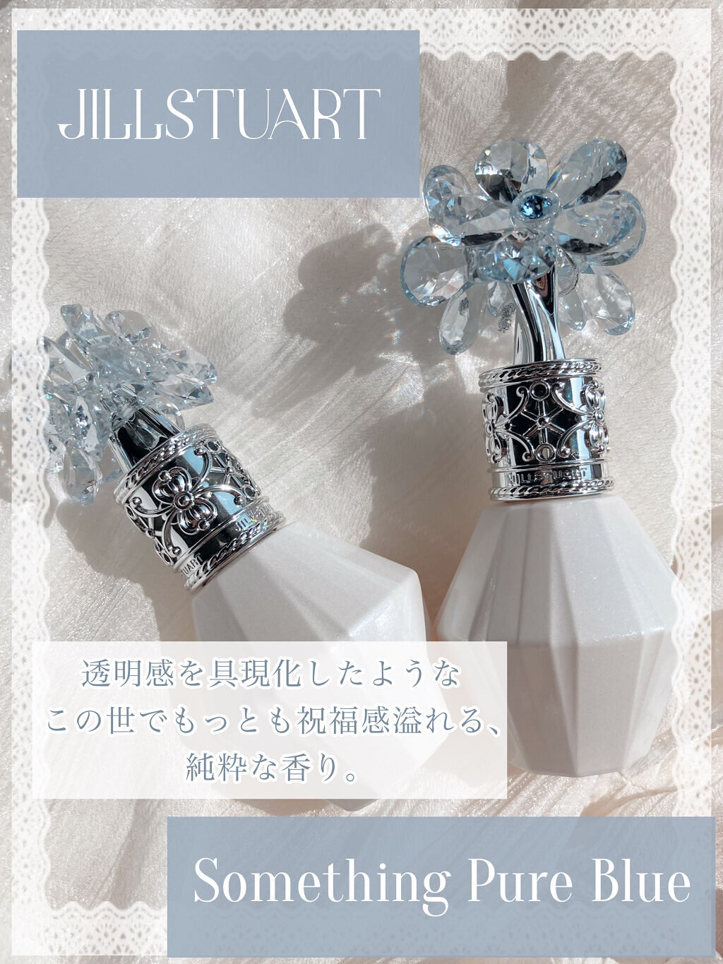 クリスタルブルーム　サムシングピュアブルー セント　オードパルファン/JILL STUART/香水(レディース)を使ったクチコミ（1枚目）