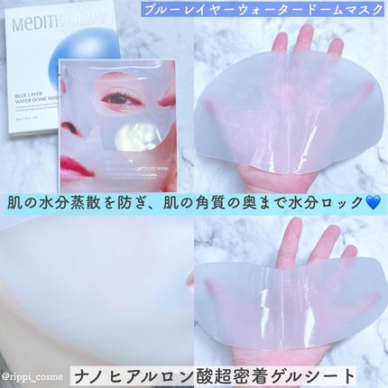 ブルーレイヤーウォータードームマスク/MEDITHERAPY/シートマスク・パックを使ったクチコミ(4枚目)
