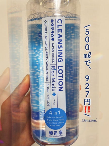ライスメイドプラス クレンジングローション/菊正宗/クレンジングウォーターを使ったクチコミ(3枚目)