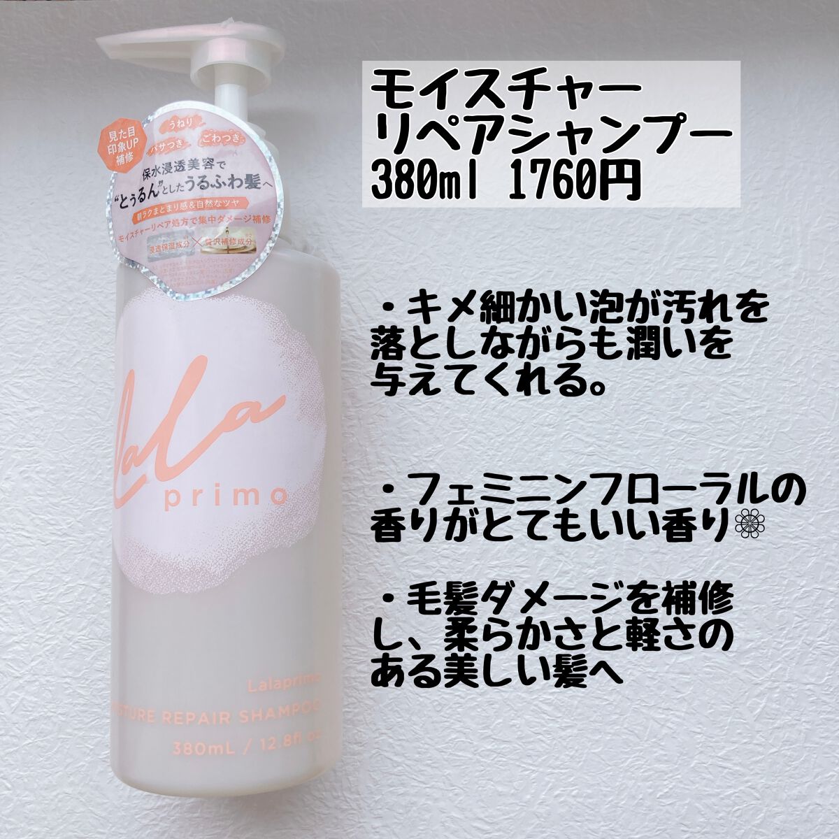 モイスチャーリペアエッセンスオイル/ララプリモ /アウトバストリートメントを使ったクチコミ（2枚目）