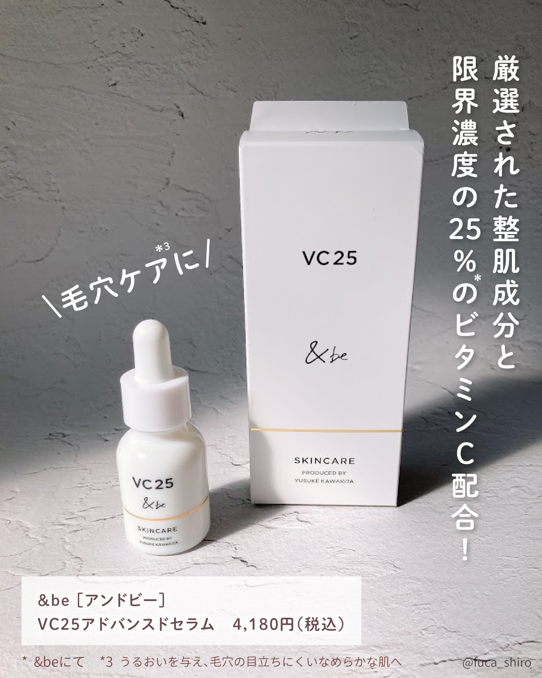 ＆be VC25アドバンスドセラム/＆be/美容液を使ったクチコミ（2枚目）