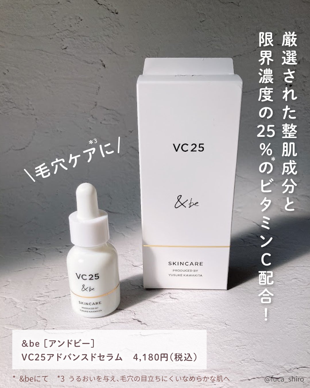 &be VC25アドバンスドセラム/&be/美容液を使ったクチコミ(2枚目)