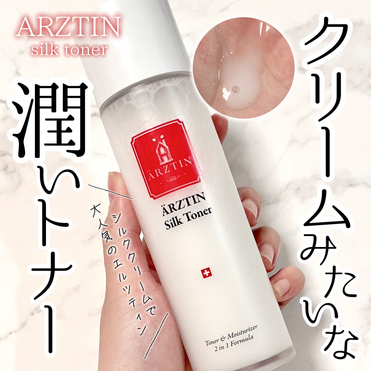 シルクトナー/エルツティン/化粧水を使ったクチコミ（1枚目）