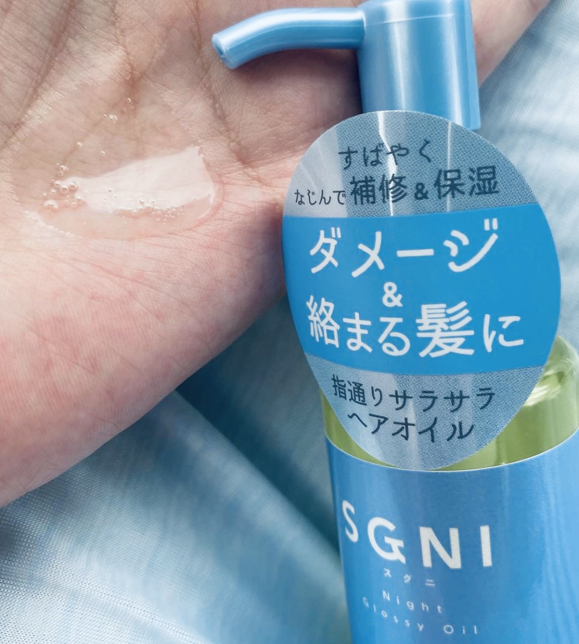 スグニ グロッシーオイル/SGNI/ヘアオイルを使ったクチコミ（2枚目）