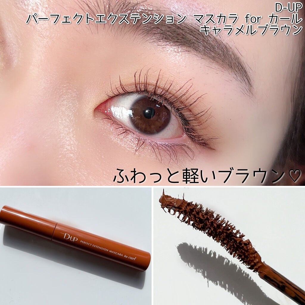 パーフェクトエクステンション マスカラ for カール/D-UP/マスカラを使ったクチコミ(7枚目)