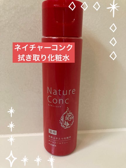 ネイチャーコンク 薬用クリアローション/ネイチャーコンク/拭き取り化粧水を使ったクチコミ(1枚目)