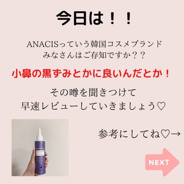 アクレオンセボエクストラクター/ANACIS/その他スキンケアを使ったクチコミ（2枚目）