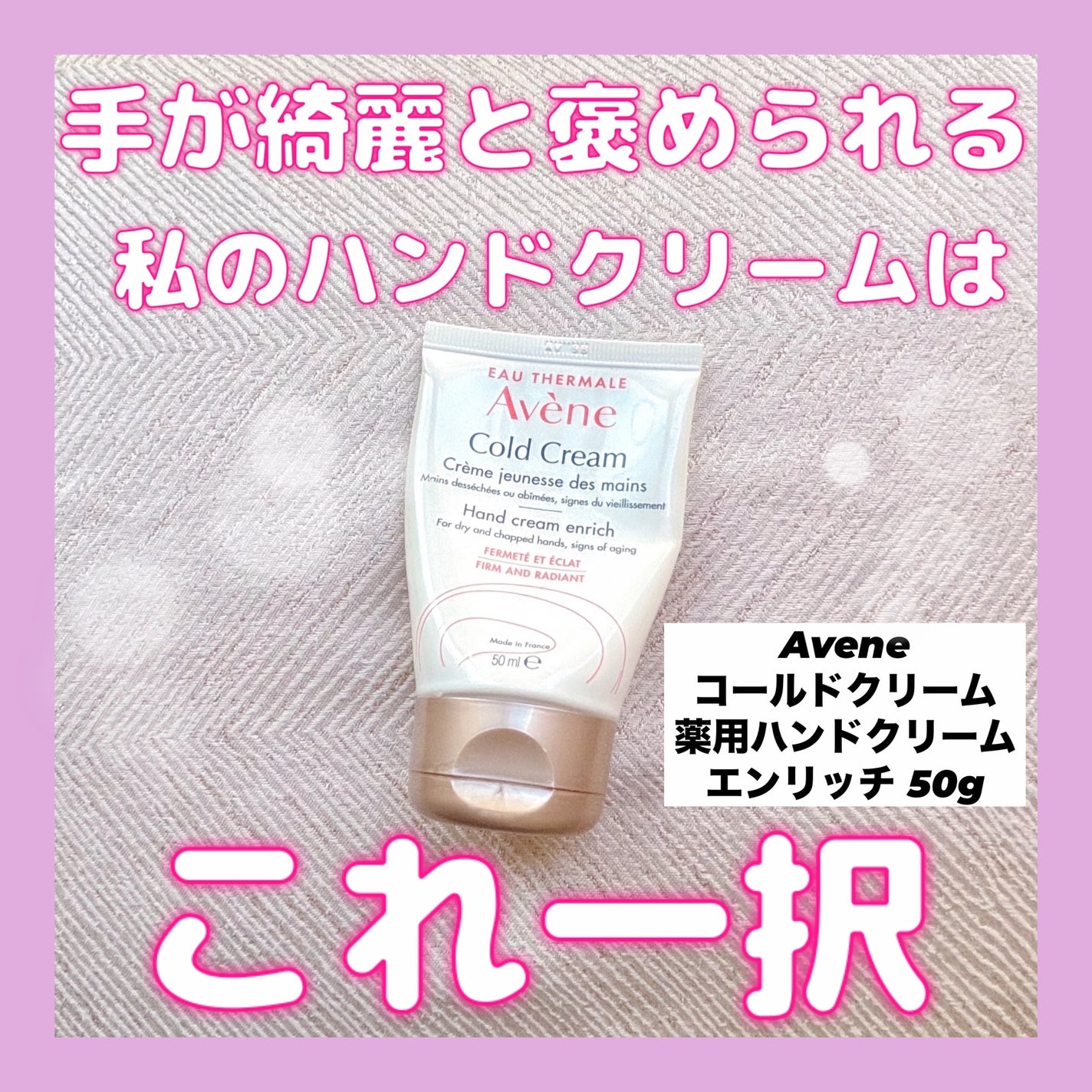 薬用ハンドクリーム エンリッチ/アベンヌ/ハンドクリームを使ったクチコミ(1枚目)