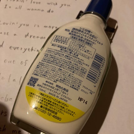 明色 薬用ホワイトモイスチュアミルク/明色/乳液を使ったクチコミ(2枚目)