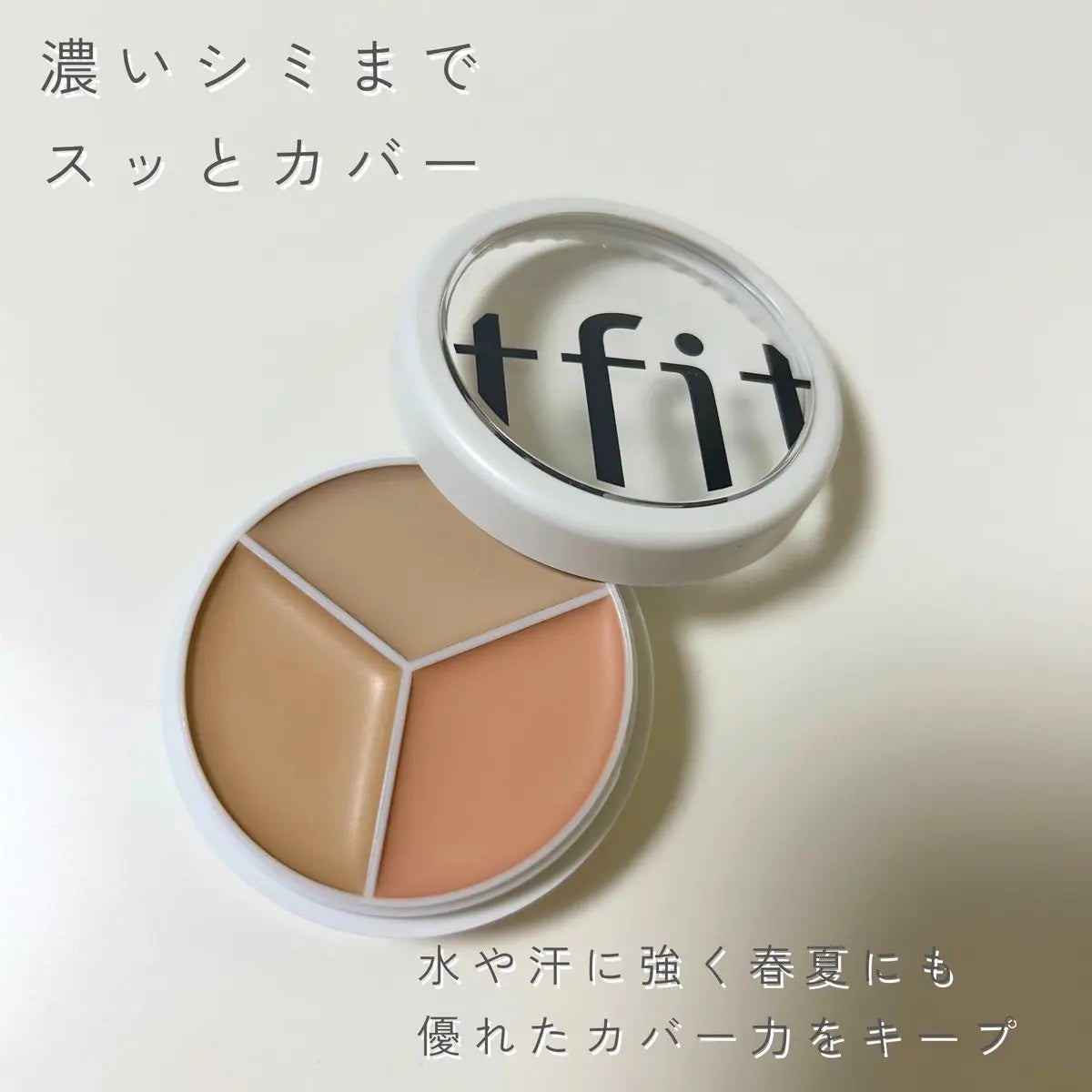 カバーアッププロコンシーラー/TFIT/パレットコンシーラーを使ったクチコミ(2枚目)