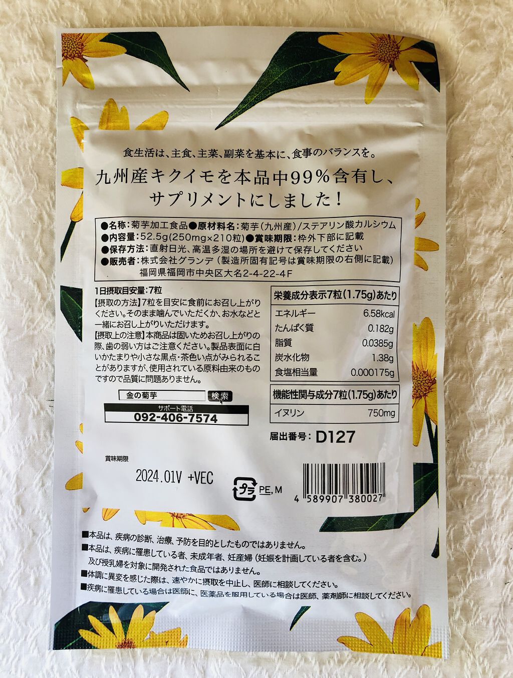 金の菊芋/ドクターベジフル/健康サプリメントを使ったクチコミ（2枚目）