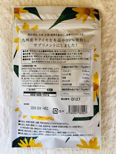 金の菊芋/ドクターベジフル/健康サプリメントを使ったクチコミ（2枚目）