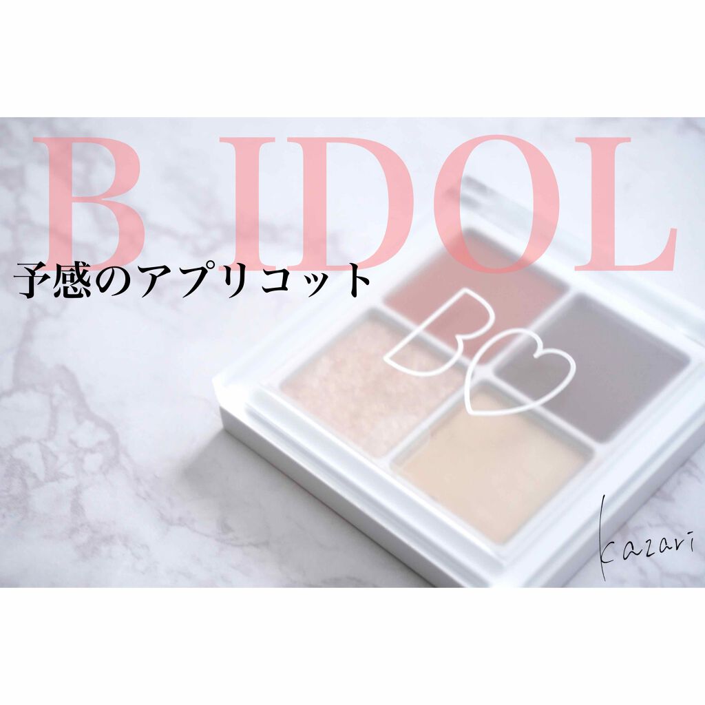 THE アイパレR/b idol/アイシャドウパレットを使ったクチコミ(1枚目)