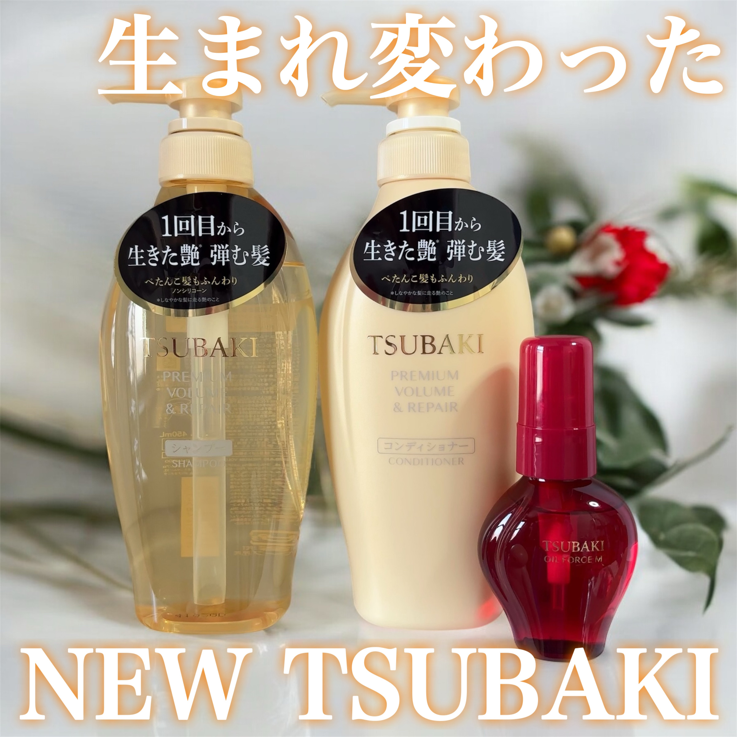 TSUBAKI プレミアム ボリューム＆リペア シャンプー/コンディショナー/TSUBAKI/市販シャンプーを使ったクチコミ（1枚目）