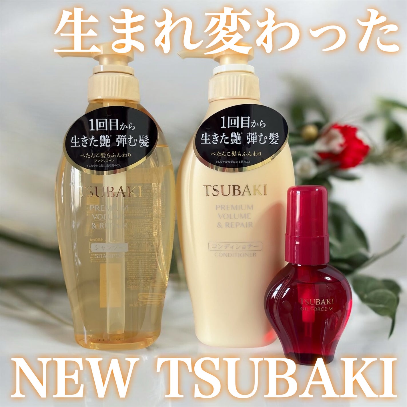 TSUBAKI プレミアム ボリューム&リペア シャンプー/コンディショナー/TSUBAKI/市販シャンプーを使ったクチコミ(1枚目)