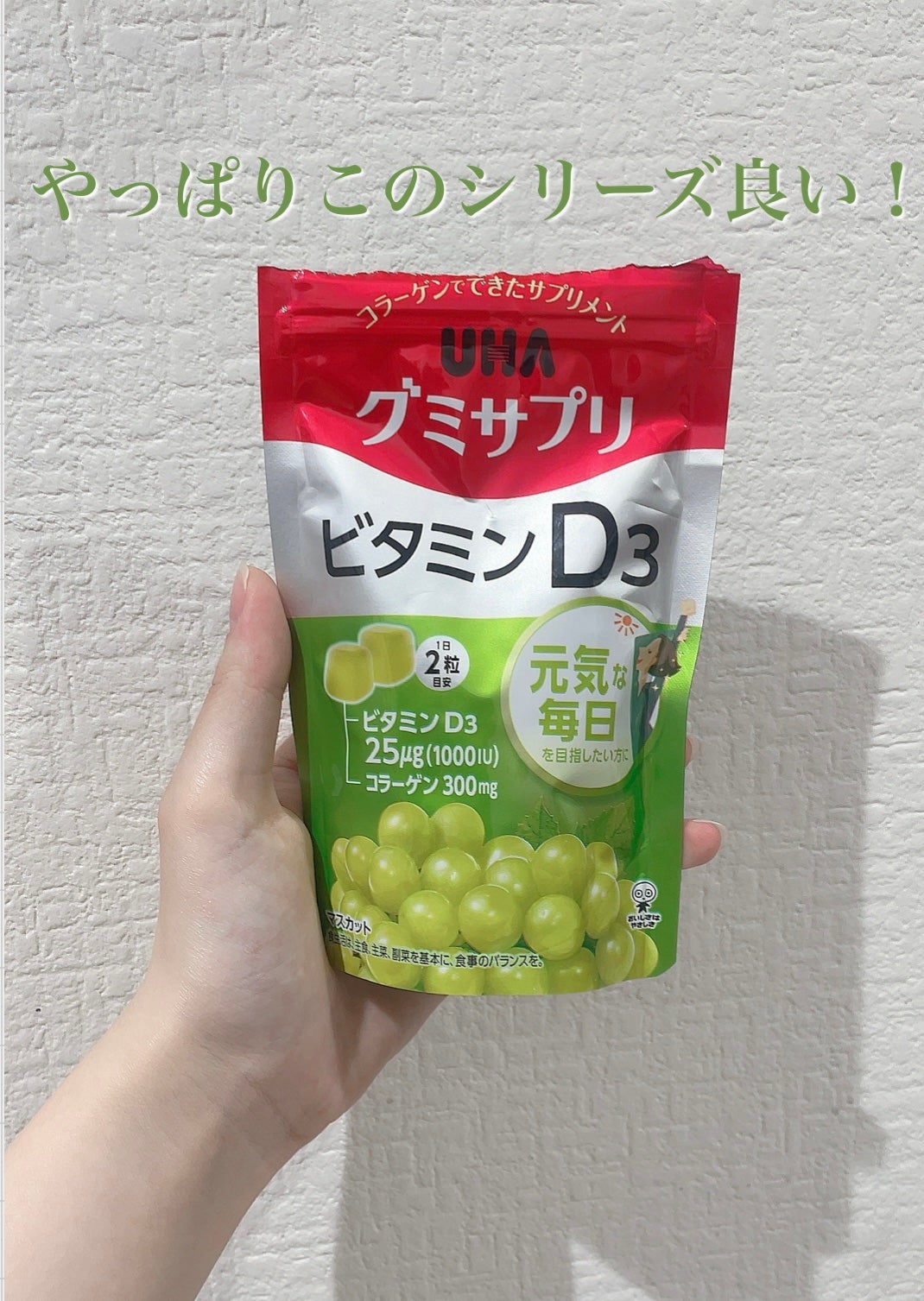 UHAグミサプリビタミンD3/UHA味覚糖/食品を使ったクチコミ(1枚目)